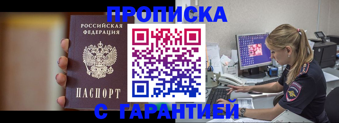 временная регистрация в квартире в Котовске