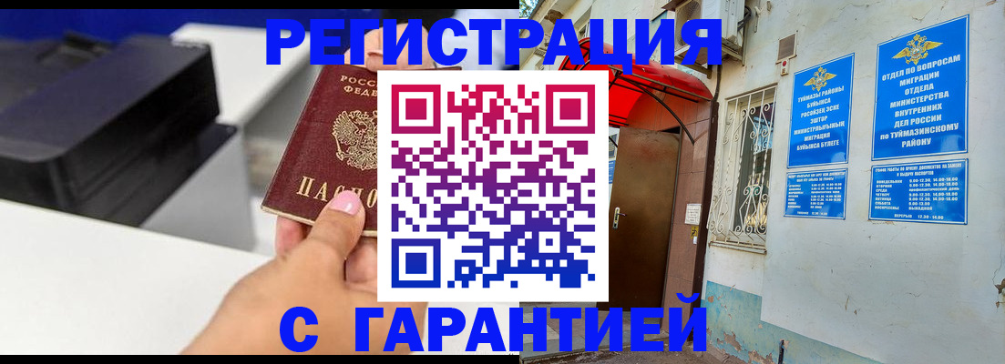 прописка от собственника в Котовске